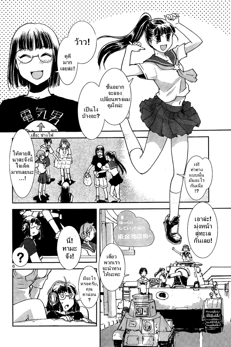 Sailor Fuku to Juusensha - หน้า 6
