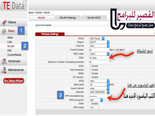 شرح تغير باسورد الواى فاى