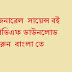 Free! download bengali general science book pdf