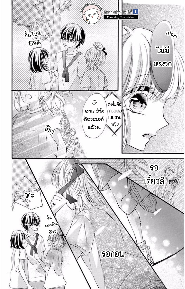Tsutsunuke Love Letter - หน้า 20