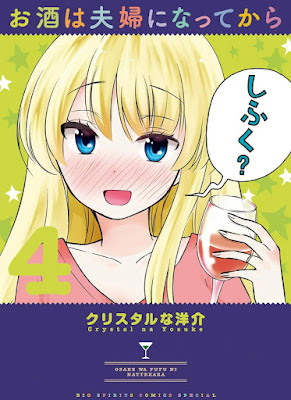 お酒は夫婦になってから raw zip dl