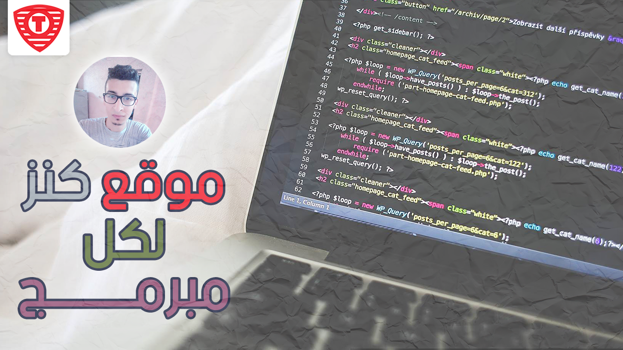 كنز لكل مبرمج - فيديو جديد كنز لكل مبرمج - فيديو جديد