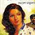 Meghe Matite Makhamakhi by Samaresh Majumdar