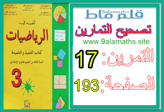 حل التمرين 17 الصفحة 193 , المفيد في الرياضيات-المعلم في المستوى المعلم في المستوى الثالثة اعدادي المعلم في المستوى الثالثة اعدادي تمارين وحلول المعلم في المستوى الثالثة اعدادي تمارين المعلم في المستوى الثالثة اعدادي ppt المعلم في المستوى السنة الثالثة اعدادي المعلم في المستوى السنة الثالثة اعدادي تمارين وحلول المعلم في المستوى السنة الثالثة اعدادي ppt المعلم في المستوى السنة الثالثة اعدادي pdf المعلم في المستوى للسنة الثالثة اعدادي المعلم في المستوى السنة الثالثة اعدادي تمارين المعلم في المستوى السنة الثالثة اعدادي تمارين و حلول pdf درس المعلم في المستوى السنة الثالثة اعدادي تمارين وحلول دليل المعلم المستوى الثالث نحو المعلم في المستوى للسنة الثالثة اعدادي الشامل درس المعلم في المستوى للسنة الثالثة إعدادي شرح درس المعلم في المستوى للسنة الثالثة اعدادي كتاب المعلم المستوى الثالث لغة عربية الرياضيات للسنة الثالثة اعدادي المعلم في المستوى تمارين المعلم في المستوى للسنة الثالثة اعدادي دليل المعلم المستوى الثالث كيمياء دليل المعلم المستوى الثالث فيزياء المعلم في المستوى السنة الثالثة اعدادي باك فاسيل تمارين وحلول في المعلم في المستوى الثالثة اعدادي تمارين في المعلم في المستوى السنة الثالثة اعدادي تمارين وحلول في المعلم في المستوى السنة الثالثة اعدادي المعلم في المستوى السنة الثالثة اعدادي الشامل دليل المعلم المستوى الثالث عربي شرح درس المعلم في المستوى السنة الثالثة اعدادي درس المعلم في المستوى الثالثة اعدادي درس المعلم في المستوى السنة الثالثة اعدادي درس المعلم في المستوى السنة الثالثة اعدادي ppt درس المعلم في المستوى السنة الثالثة اعدادي pdf تمارين حول المعلم في المستوى السنة الثالثة اعدادي المعلم في المستوى تمارين و حلول المعلم في المستوى تمارين محلولة معلم في المستوى تمارين و حلول تمارين المعلم في المستوى السنة الثالثة اعدادي pdf المعلم في المستوى 1bac المعلم في المستوى 3 اعدادي