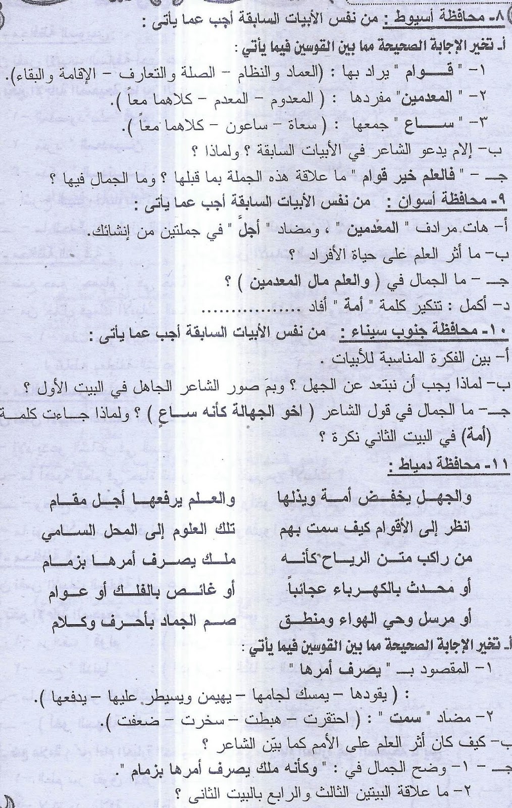 اقوى ثلاث مراجعات لغة عربية نشرها ملحق الجمهورية لامتحان نصف العام للشهادة الاعدادية 47