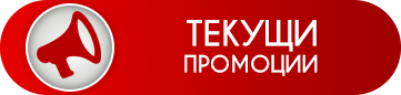 Промоции на продукти за онлайн пазаруване в ТЕМАХ