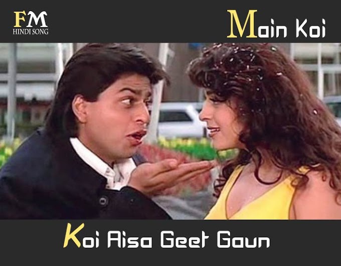Main Koi Aisa Geet Gaoun / मैं कोई ऐसा गीत गाऊं / Lyrics In Hindi Yes Boss (1997)