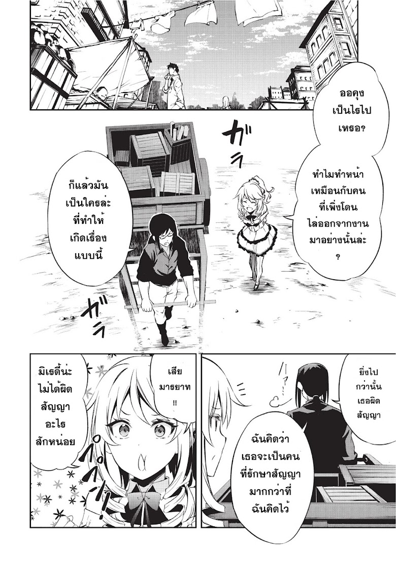 Arifureta Shokugyou de Sekai Saikyou Zero - หน้า 26