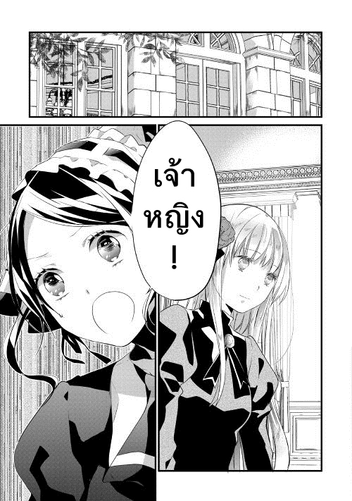 Yuusha-sama ni Ikinari Kyuukonsareta no Desu ga - หน้า 19
