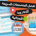 افضل المتصفحات السريعة للاندرويد المجانية 2018 افضل المتصفحات السريعة للاندرويد المجانية 2018