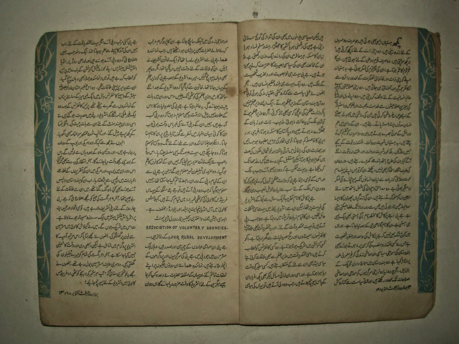 my vintage library Huma, Urdu Magazine, 1968