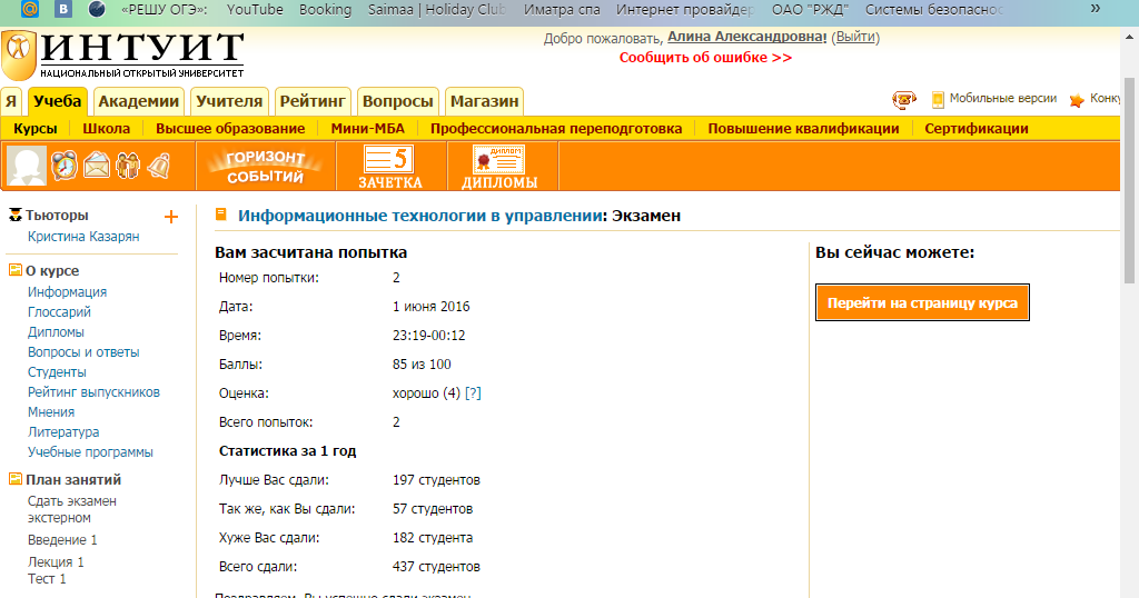 Интуит отель. Анекдоты про мужчин. Хочу замуж юмор. Как правильно говорить на русском языке. Говори правильно!.