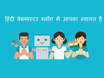 Google Ne Launch Kiya Hindi Webmaster blog
