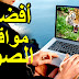 أفضل 5 مواقع الصور عالية الجودة ستغنيك عن جوجل أفضل 5 مواقع الصور عالية الجودة ستغنيك عن جوجل