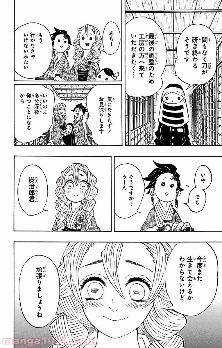 鬼滅の刃 - Raw 【第101話】 - Manga1001.com