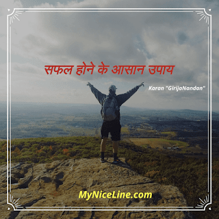 सफल होने के आसान उपाय या तरीके पर हिन्दी स्टोरी,|ways to be successful in life inspirational story in hindi with moral