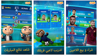 تحميل لعبة المدرب الافضل 2018 مجانا Download online soccer