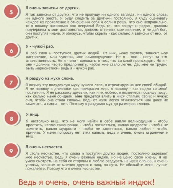 Записки на колготках Мантра от обиды