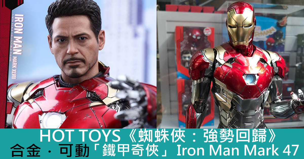 hot toys iron man mark 47