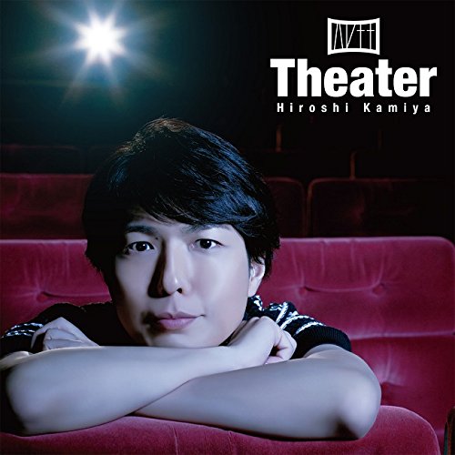 [Single] 神谷浩史 – Theater (2016.08.24/MP3/RAR)