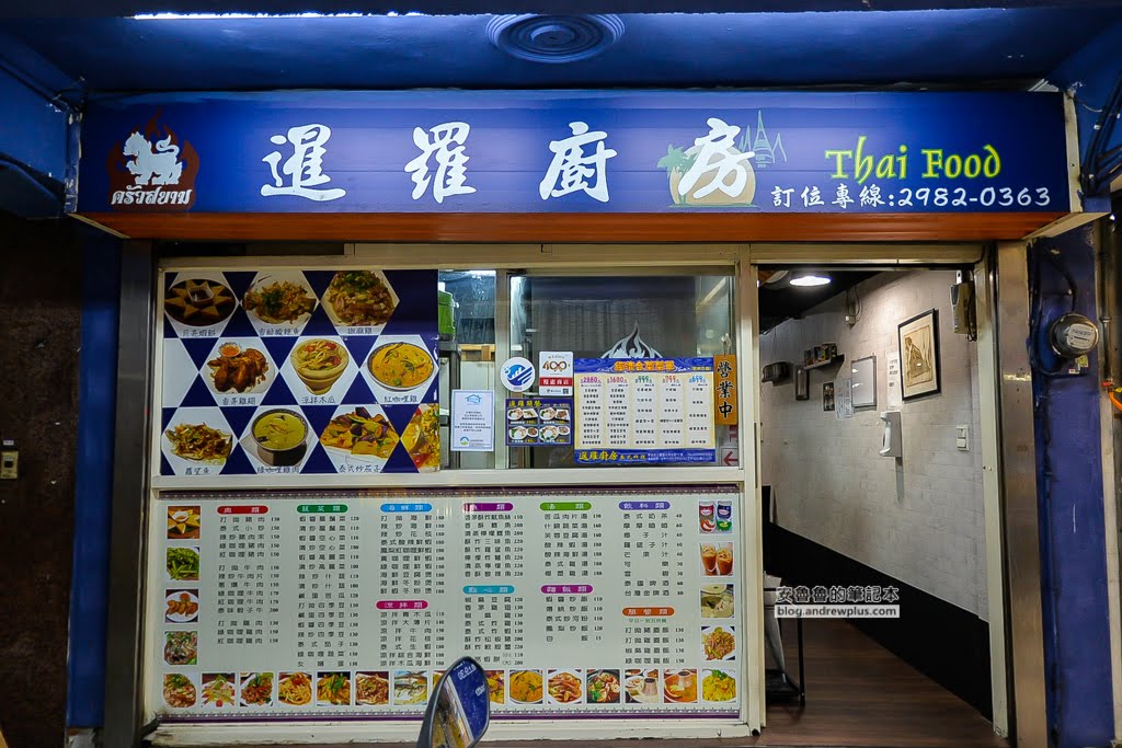 三重泰式料理,三重美食,三和夜市必吃,大同市場好吃