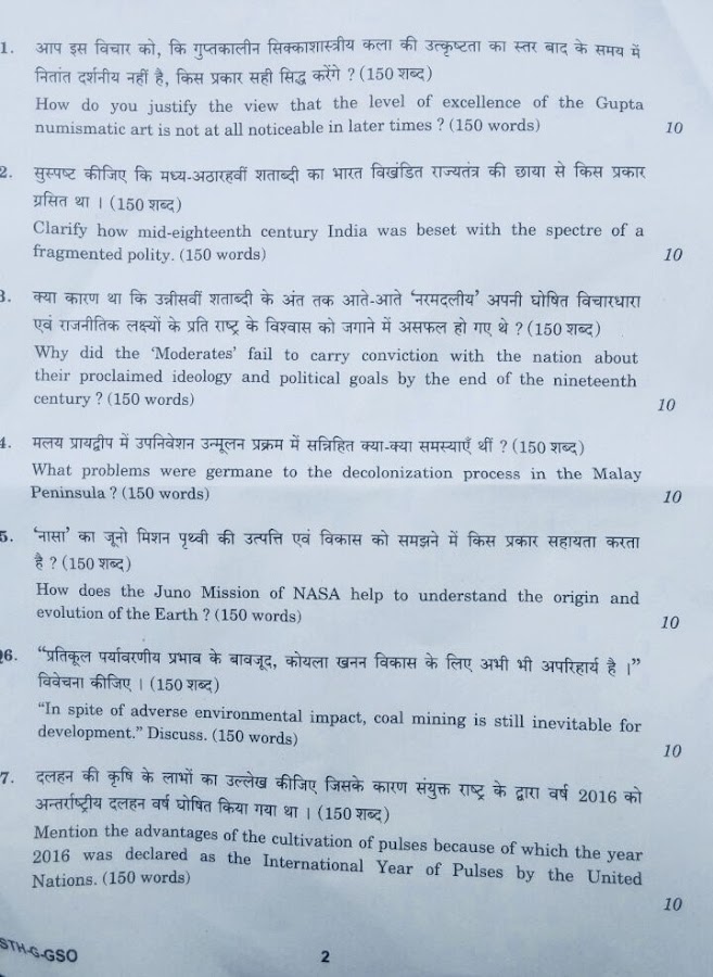 UPSC MAINS Exam