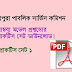 Tripura Public Service Commission Exam Model Practice Set PDF Download