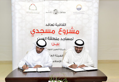 Source: Awqaf.  The agreement was signed on behalf of Awqaf's Mohammed Saeed al Niyadi, Director General, and by HE Abdullah Ali al Shiryani, Acting GM of Al Ain Distribution. 