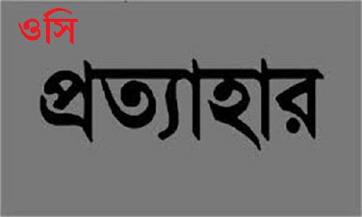 বিশেষ প্রশিক্ষণপ্রাপ্ত জঙ্গি গ্রেফতার করায় ওসি প্রত্যাহার বিশেষ প্রশিক্ষণপ্রাপ্ত জঙ্গি গ্রেফতার করায় ওসি প্রত্যাহার