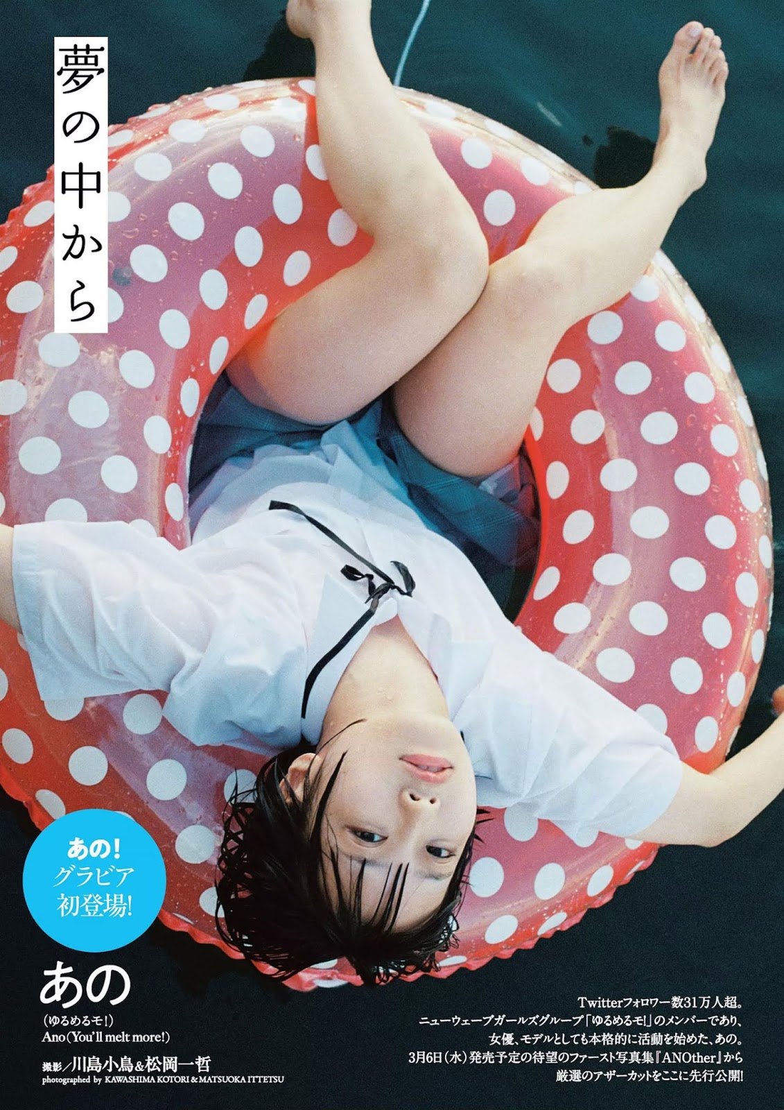 ANO あの, Weekly Playboy 2019 No.07 (週刊プレイボーイ 2019年7号)