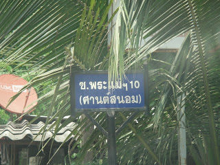 ทำเลที่ตังที่ดิน นนทบุรี