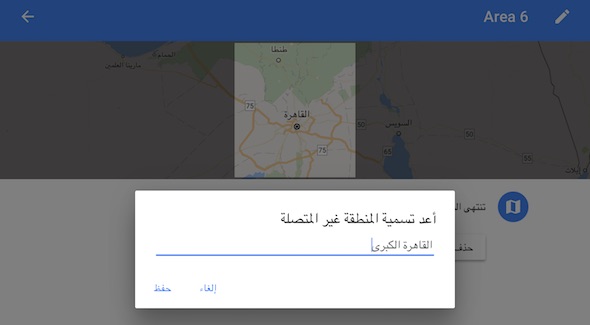 شرح إستعمال خرائط جوجل بدون أنترنت Google Maps offline
