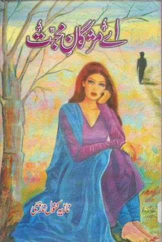 Aey mazgan e mohabbat novel by Nazia Kanwal Nazi