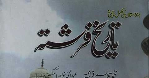 tareekh e farishta in urdu