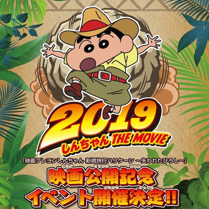 Film Jepang 2019 Crayon Shin-chan: Honeymoon Hurricane ~The Lost Hiroshi~ Film Jepang yang Rilis Bulan April 2019