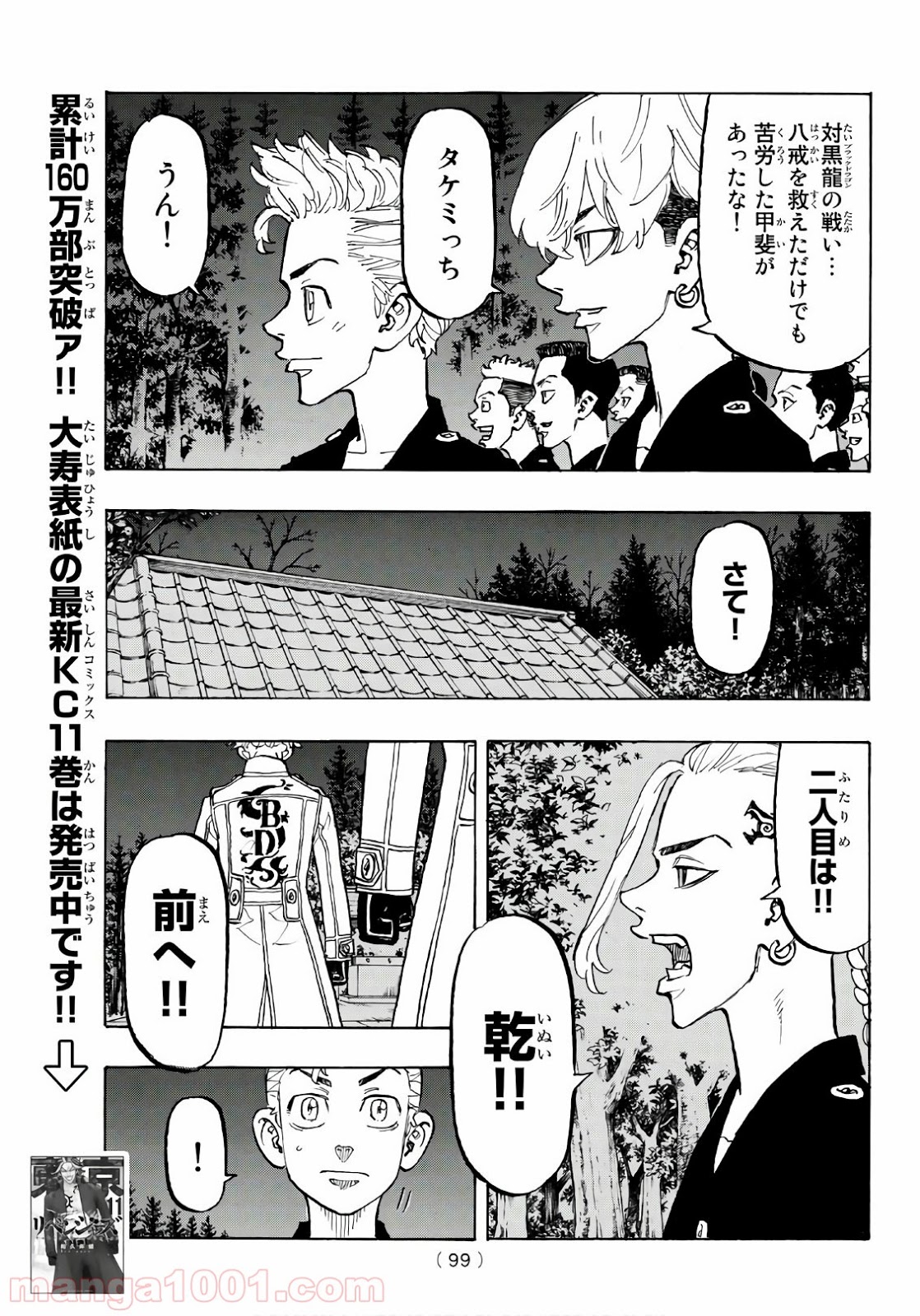 東京卍リベンジャーズ - Raw 【第111話】 - Manga1001.com