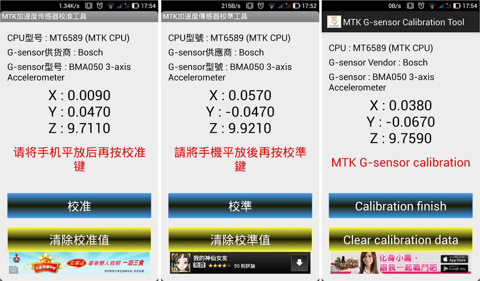 Start 第二個App上架啦,MTK Gsensor Calibration