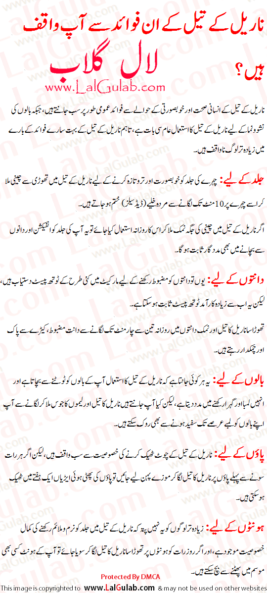 Coconut Oil Benefits Urdu Nariyal Tail Faide Coconut Oil Khopra Urdu