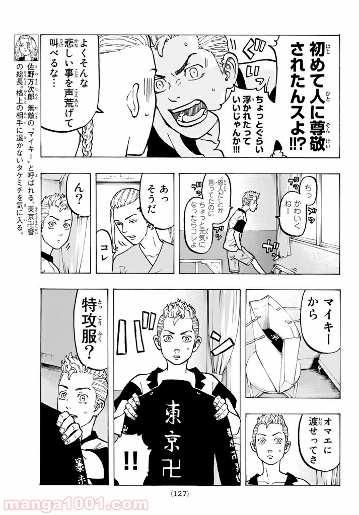 東京卍リベンジャーズ - Raw 【第29話】 - Manga1001.com