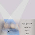علم الوبائيات pdf علم الوبائيات pdf