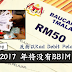 2017 大学生没有RM250 的BB1M 了!反而以Kad Debit Pelajar取代~