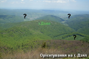 Маршрут на гору Парашка - орієнтування на горі Дзял Орієнтування на г.Дзял