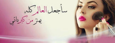 كفرات فيس بوك جديدة اجمل خلفيات وأغلفة للفيس بوك روعة