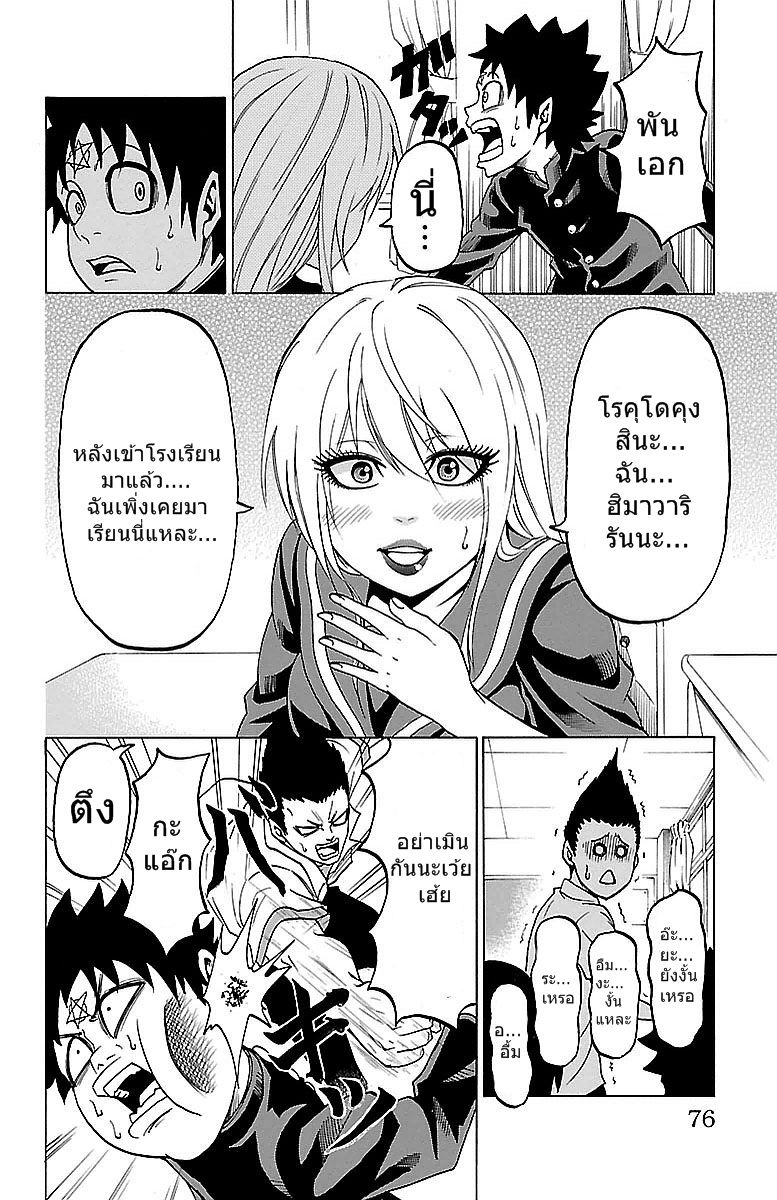 Rokudou no Onna Tachi - หน้า 10