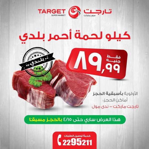 عروض تارجت ماركت عروض تارجت ماركت