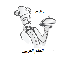 chef ibrahim حلويات شيف ابراهيم اسهل طرق صنع الحلوة