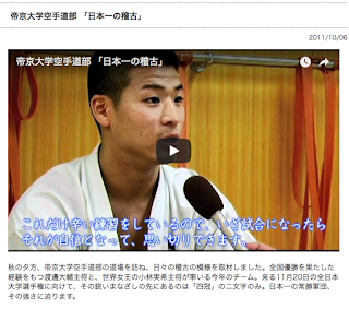 http://karate.teikyouniv.jp/movie/2011/10/post-14.html