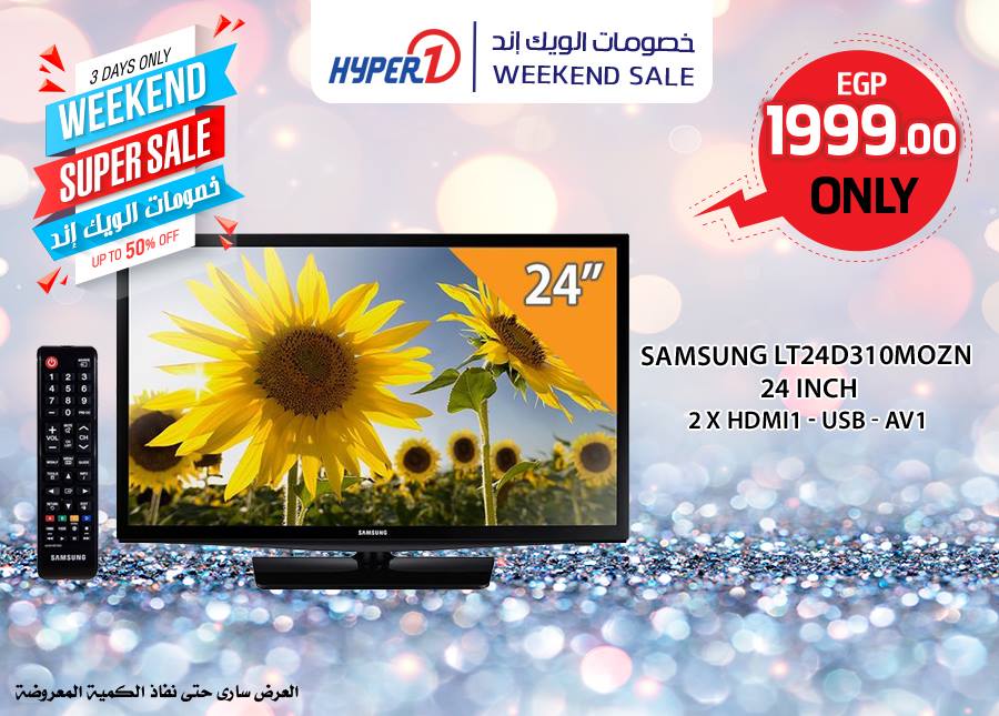 عروض هايبر وان السبت 9 فبراير 2019 حتى نفاذ الكمية عروض هايبر وان السبت 9 فبراير 2019 حتى نفاذ الكمية