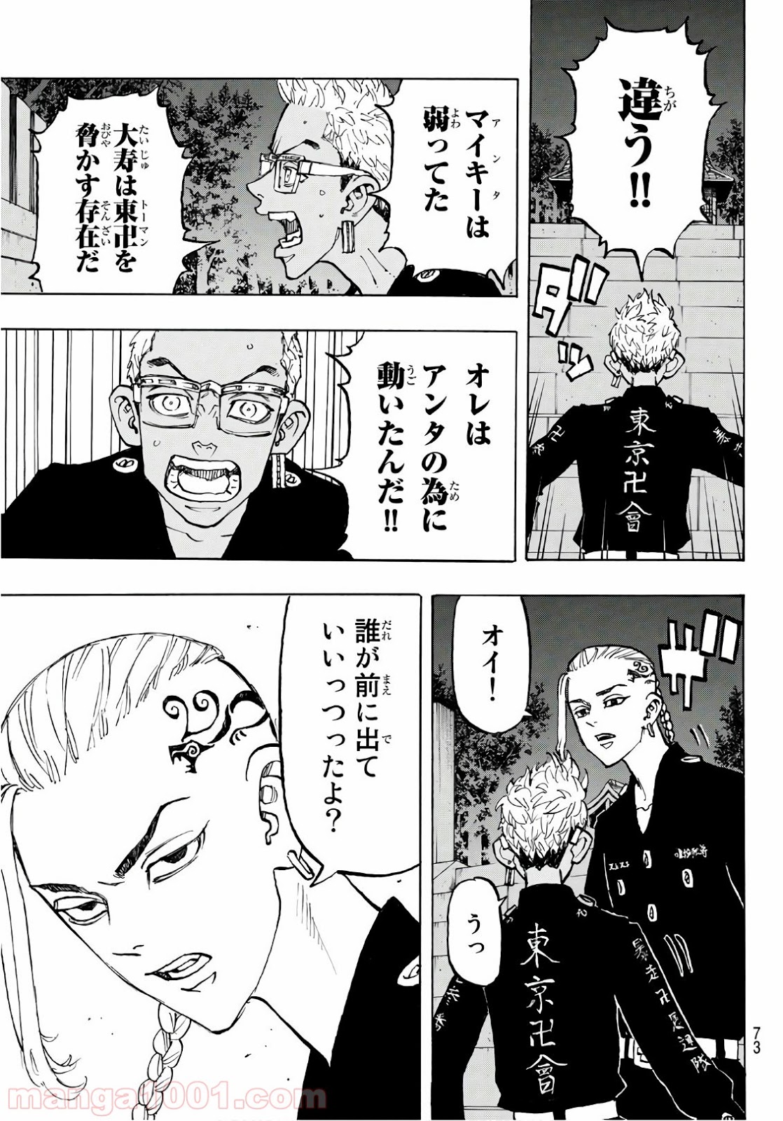 東京卍リベンジャーズ - Raw 【第112話】 - Manga1001.com