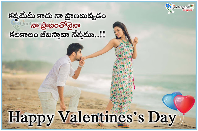 Happy Valentines Day 2017 Telugu Greetings messages wishes